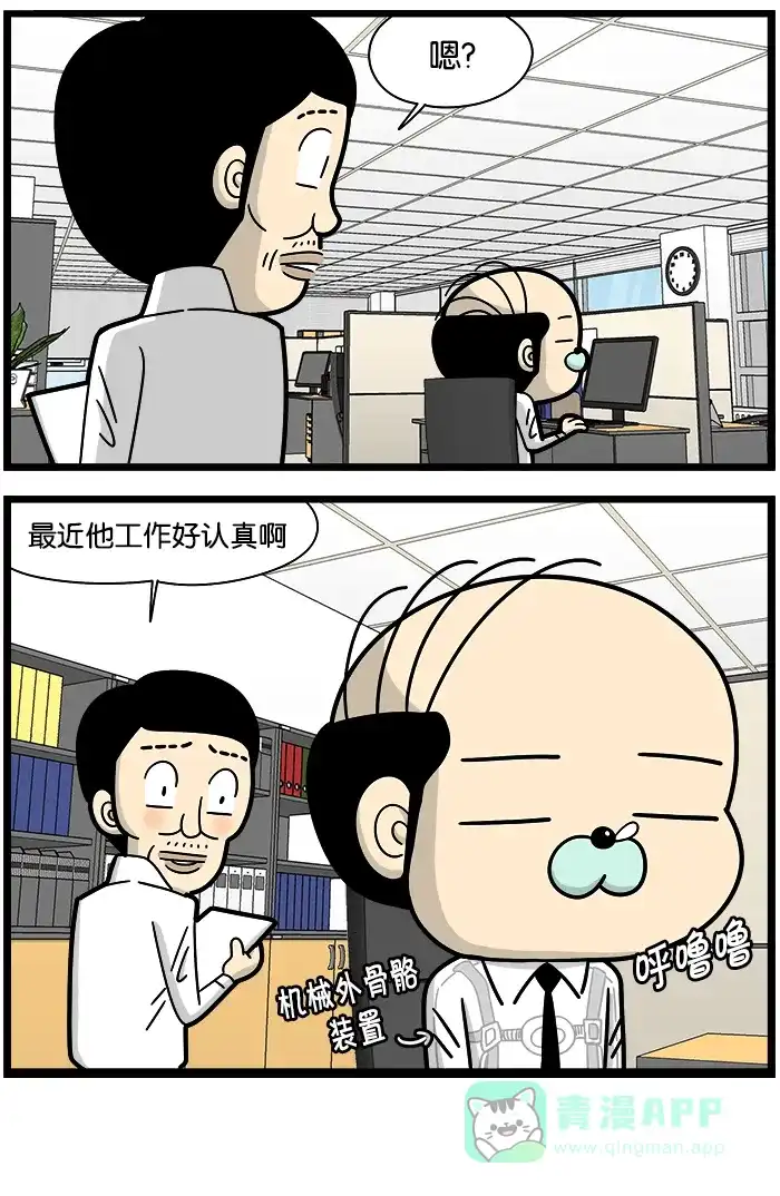 《高斯电子公司(今日宜加油)》[第1038话] 机械外骨骼 第4页