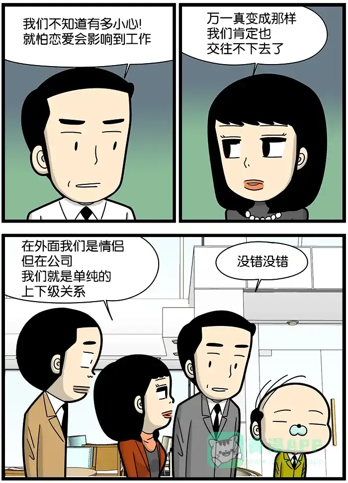 《高斯电子公司(今日宜加油)》[第1039话] 公私分明 第3页
