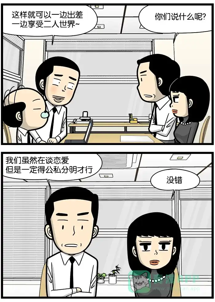 《高斯电子公司(今日宜加油)》[第1039话] 公私分明 第2页