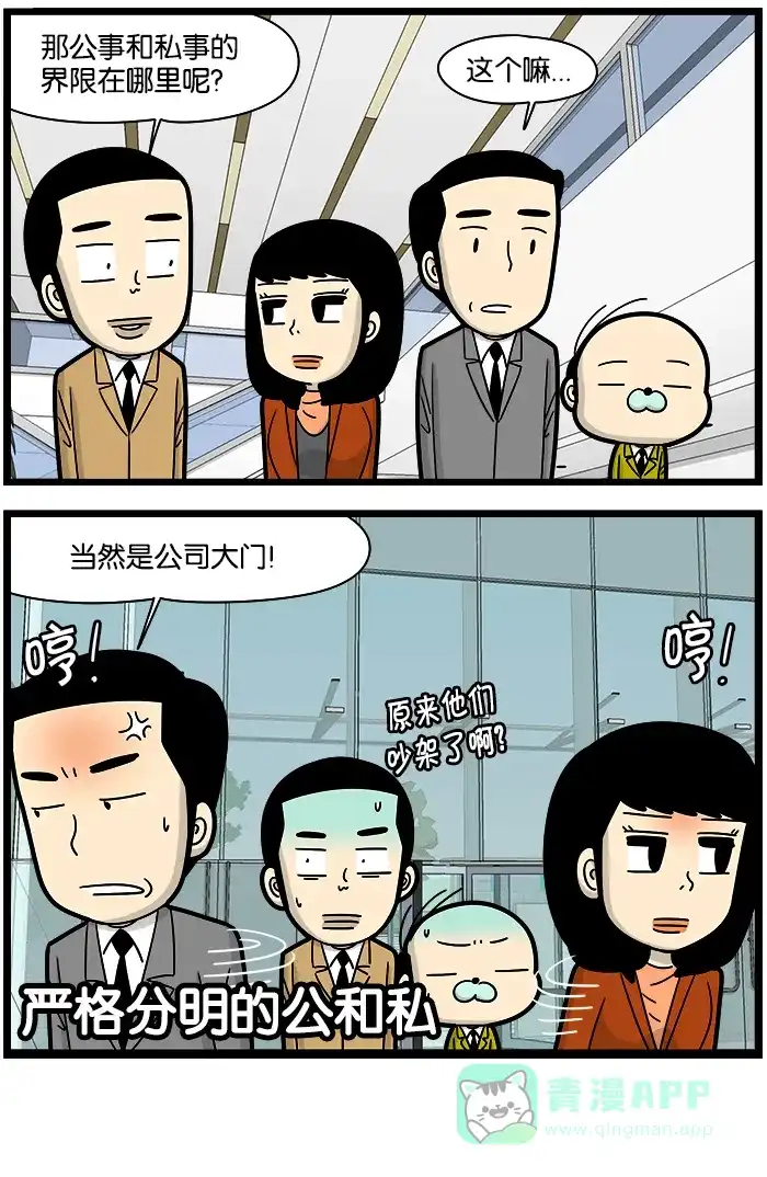 《高斯电子公司(今日宜加油)》[第1039话] 公私分明 第4页