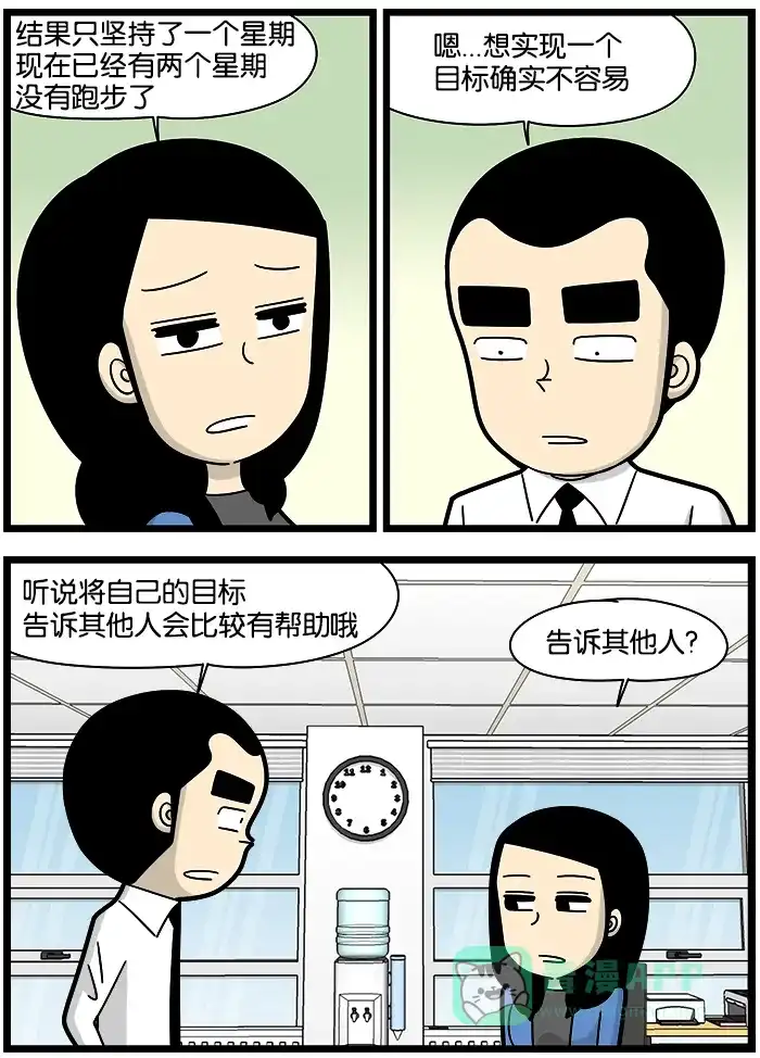 《高斯电子公司(今日宜加油)》[第1040话] 目标 第2页