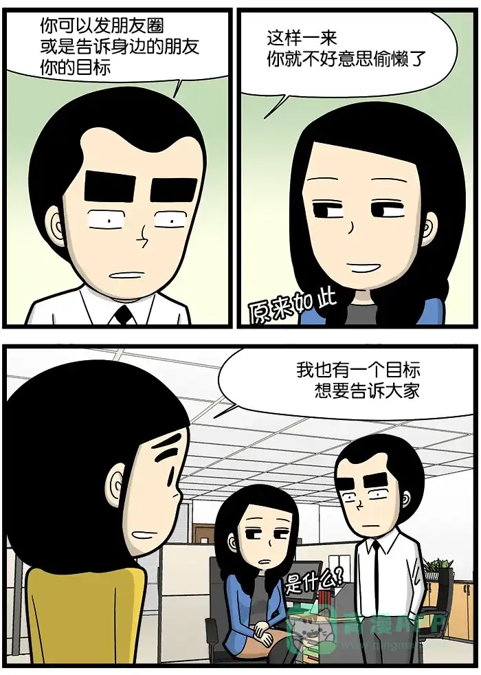 《高斯电子公司(今日宜加油)》[第1040话] 目标 第3页