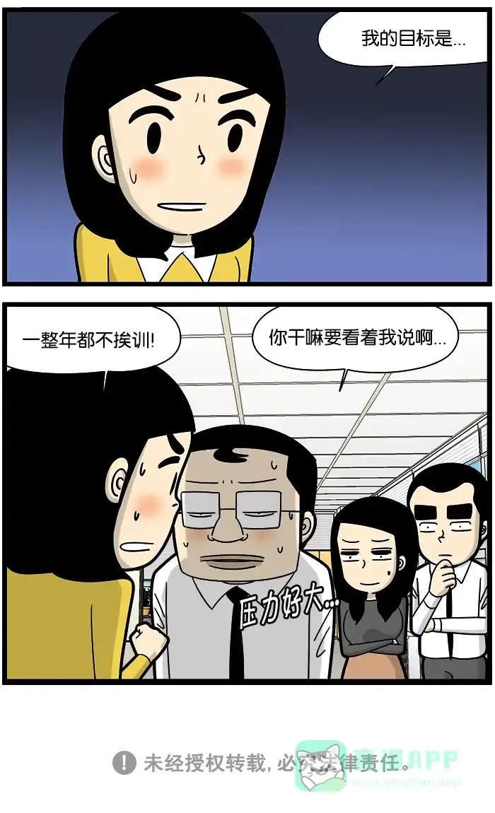 《高斯电子公司(今日宜加油)》[第1040话] 目标 第4页