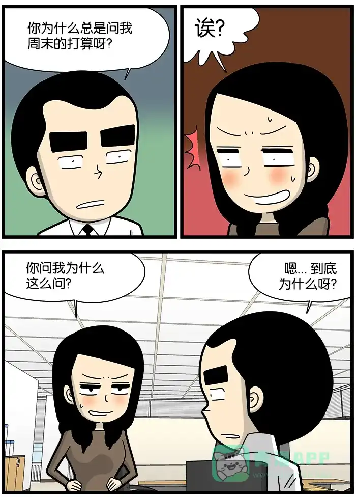 《高斯电子公司(今日宜加油)》[第1041话] 迟钝 第2页