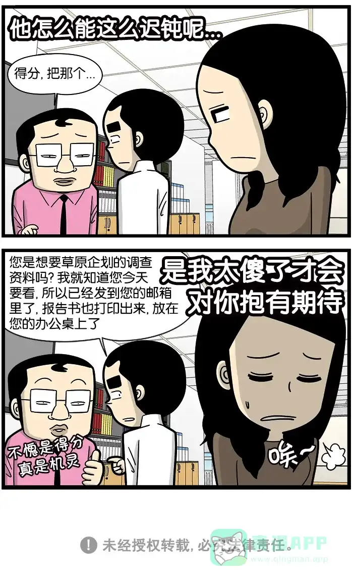 《高斯电子公司(今日宜加油)》[第1041话] 迟钝 第4页