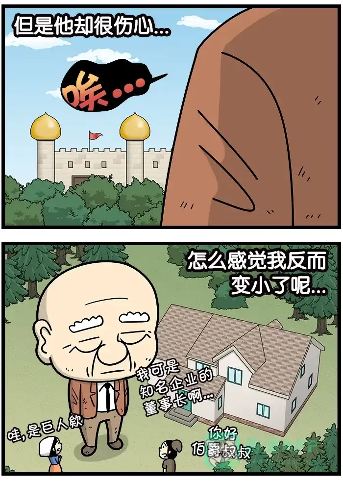 《高斯电子公司(今日宜加油)》[第1042话] 童话特辑1 第2页