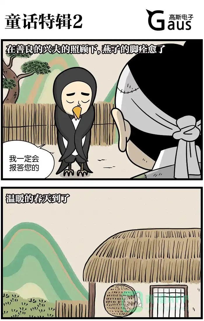 《高斯电子公司(今日宜加油)》[第1043话] 童话特辑2 第1页