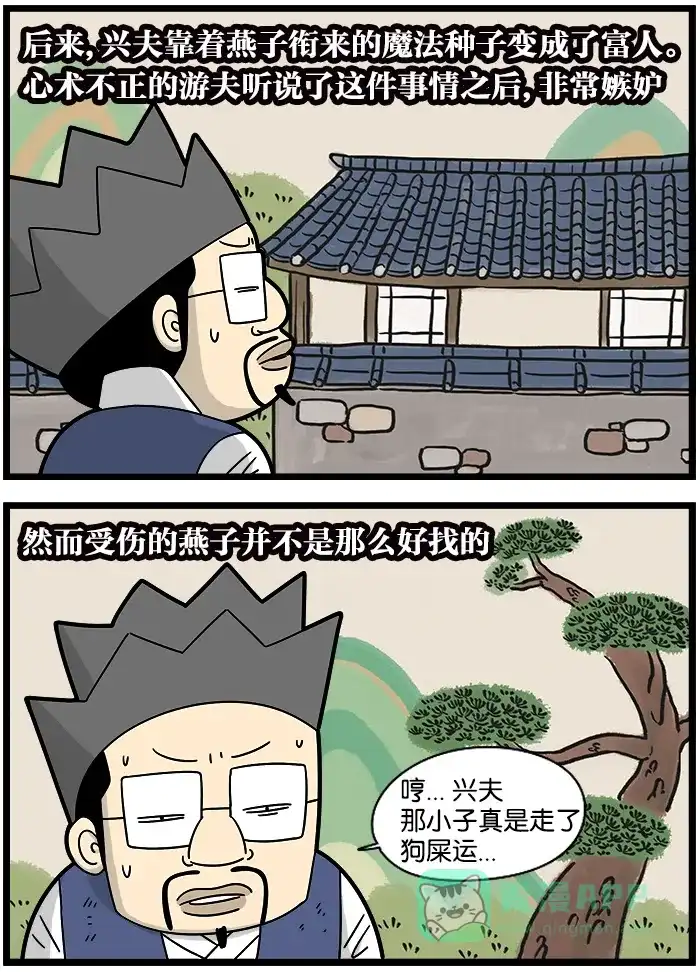 《高斯电子公司(今日宜加油)》[第1043话] 童话特辑2 第3页