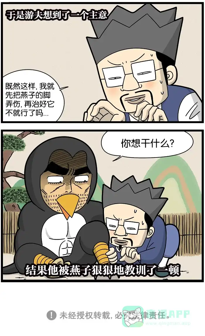 《高斯电子公司(今日宜加油)》[第1043话] 童话特辑2 第4页