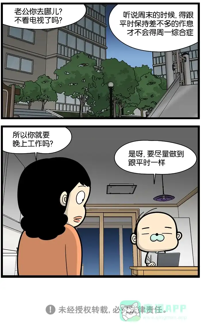《高斯电子公司(今日宜加油)》[第1044话] 克服周一综合征 第4页