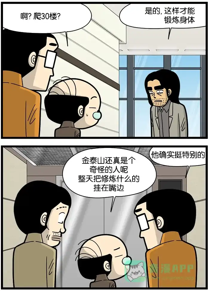 《高斯电子公司(今日宜加油)》[第1045话] 礼貌 第2页