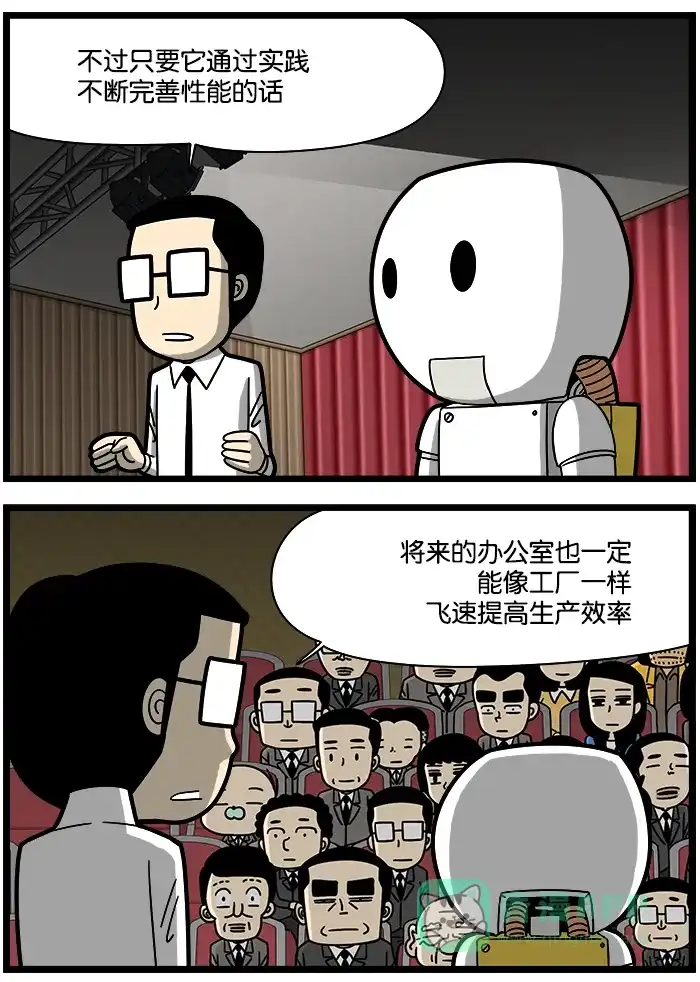 《高斯电子公司(今日宜加油)》[第1046话] 办公机器人 第3页