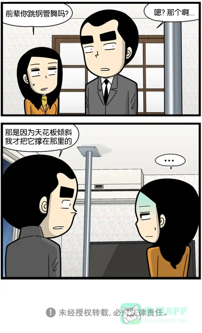 《高斯电子公司(今日宜加油)》[第1048话] 钢管 第4页