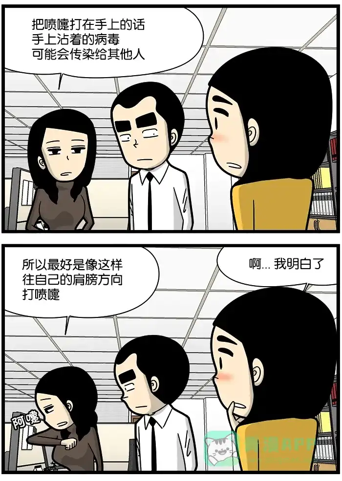 《高斯电子公司(今日宜加油)》[第1049话] 打喷嚏 第2页