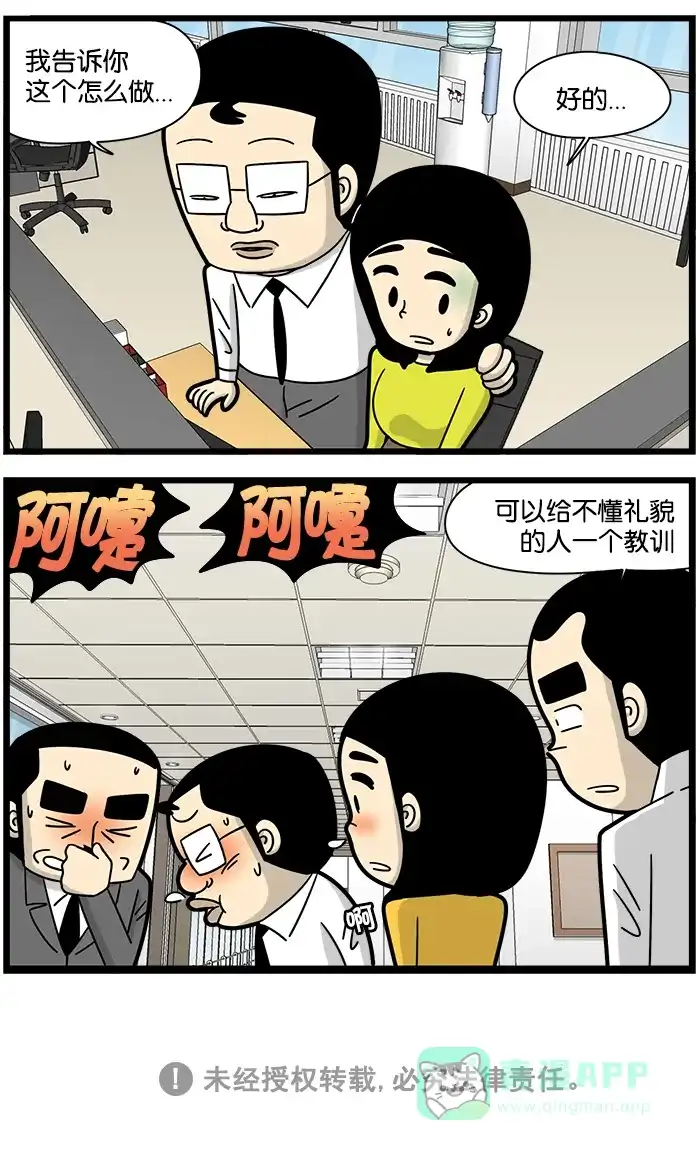 《高斯电子公司(今日宜加油)》[第1049话] 打喷嚏 第4页