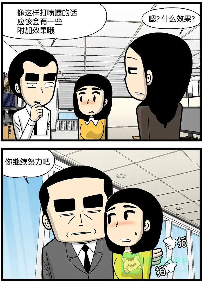 《高斯电子公司(今日宜加油)》[第1049话] 打喷嚏 第3页