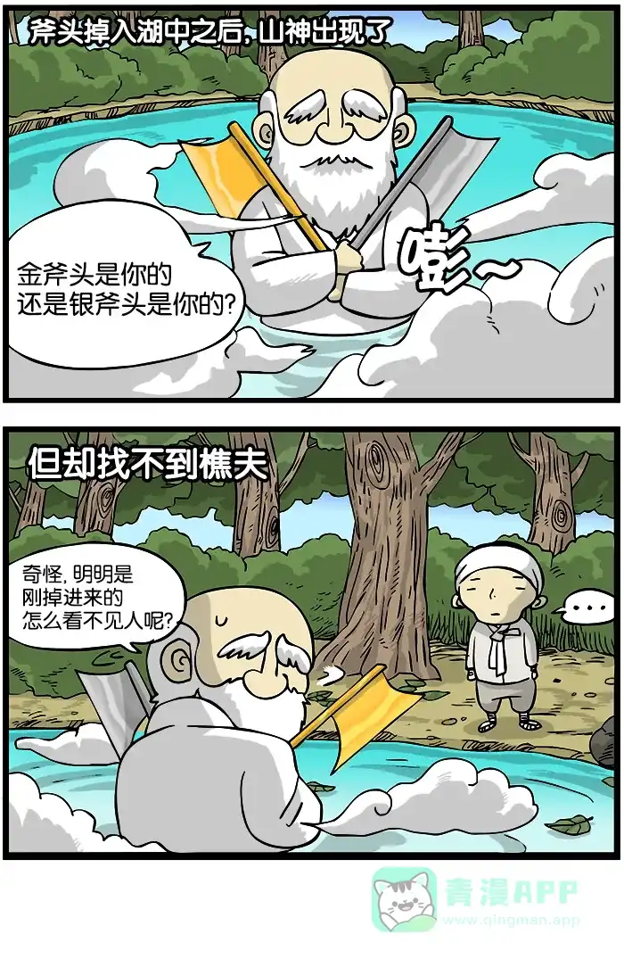 《高斯电子公司(今日宜加油)》[第105话] 新年特辑 第4页