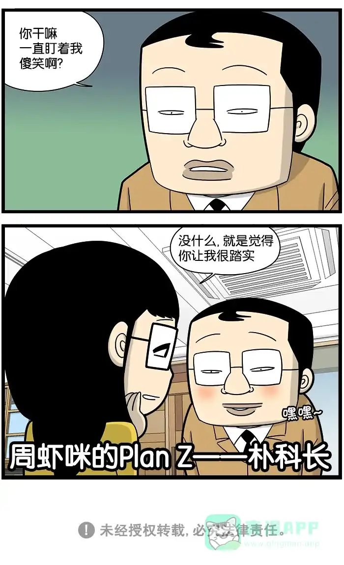 《高斯电子公司(今日宜加油)》[第1050话] Plan Z 第4页