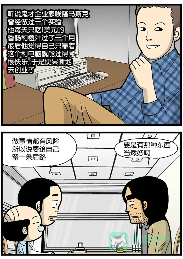 《高斯电子公司(今日宜加油)》[第1050话] Plan Z 第2页