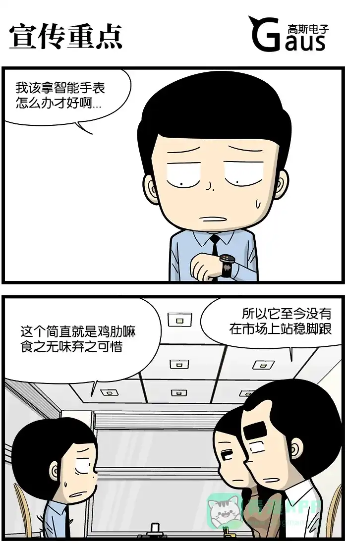 《高斯电子公司(今日宜加油)》[第1051话] 宣传重点 第1页