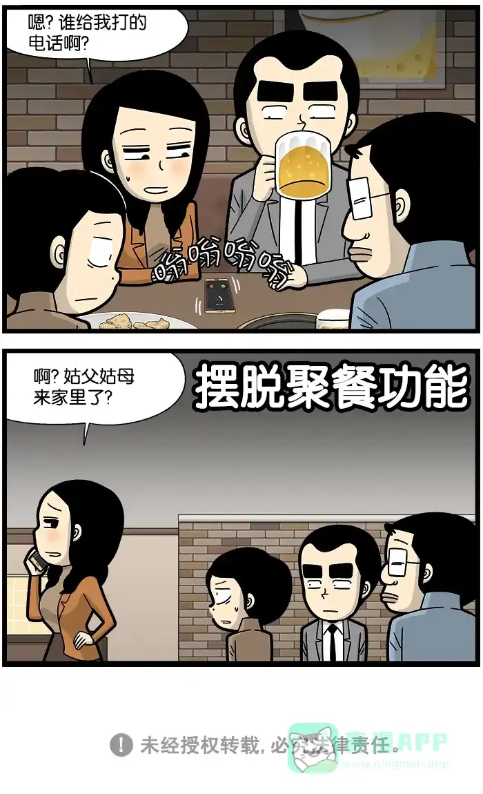 《高斯电子公司(今日宜加油)》[第1051话] 宣传重点 第4页