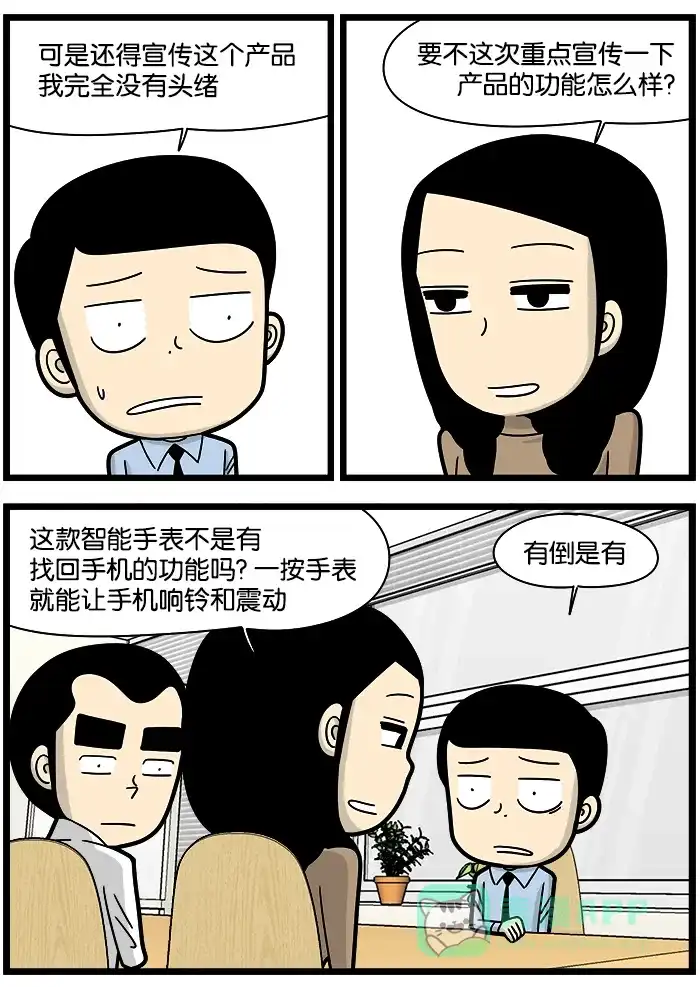 《高斯电子公司(今日宜加油)》[第1051话] 宣传重点 第2页