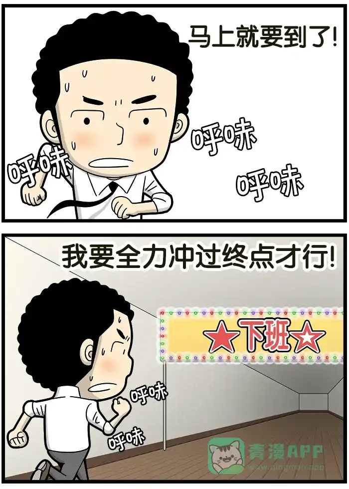 《高斯电子公司(今日宜加油)》[第1052话] 终点 第3页