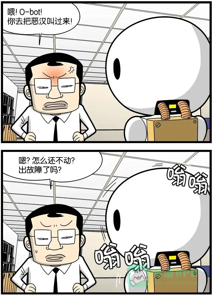 《高斯电子公司(今日宜加油)》[第1053话] 机器人三原则 第3页
