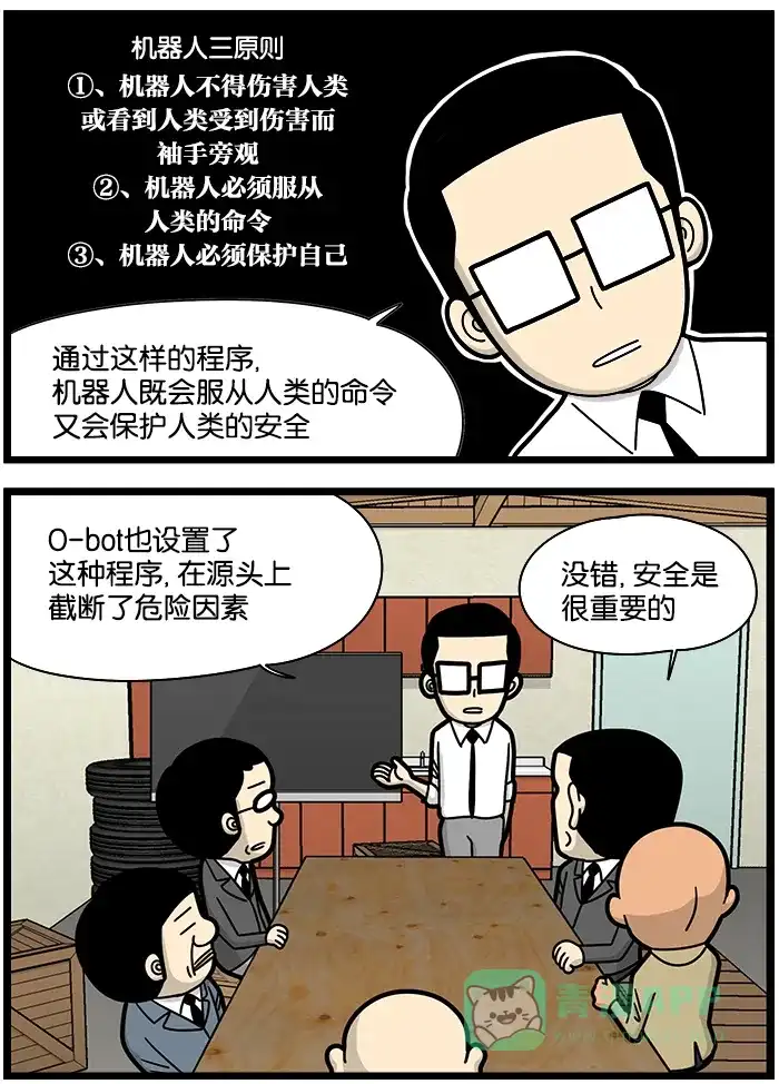 《高斯电子公司(今日宜加油)》[第1053话] 机器人三原则 第2页