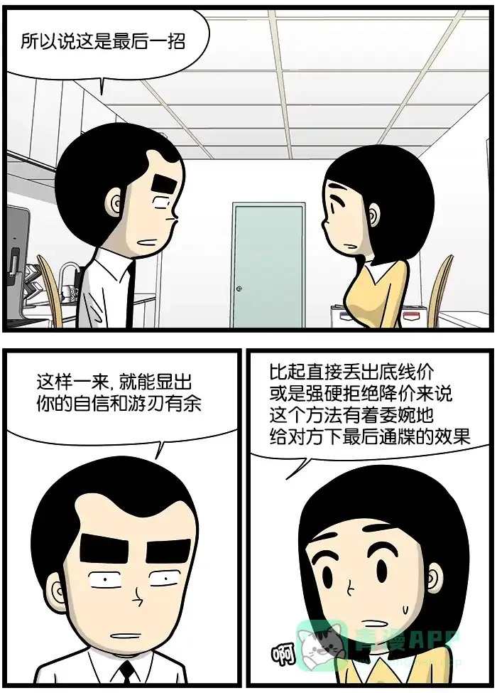 《高斯电子公司(今日宜加油)》[第1054话] 协商的方法 第2页