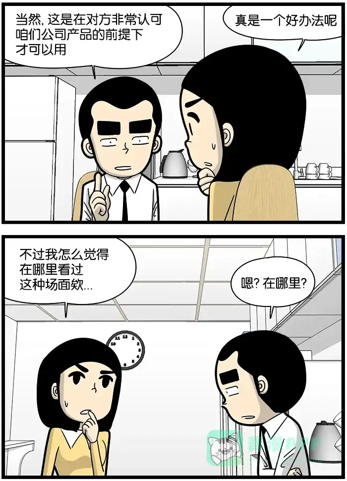 《高斯电子公司(今日宜加油)》[第1054话] 协商的方法 第3页