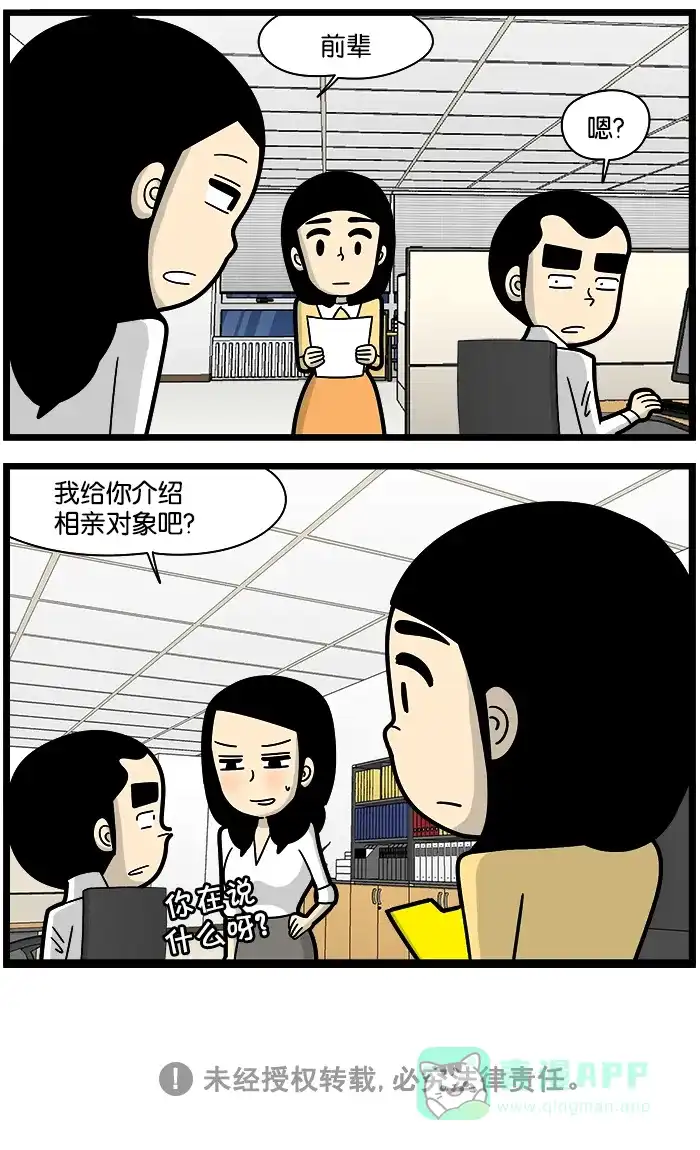 《高斯电子公司(今日宜加油)》[第1054话] 协商的方法 第4页