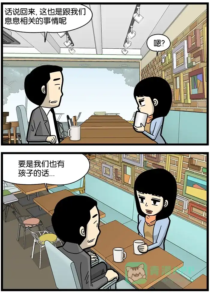 《高斯电子公司(今日宜加油)》[第1055话] 育儿假 第3页
