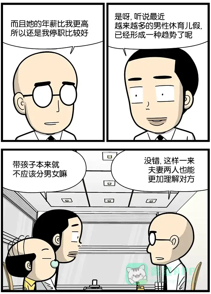 《高斯电子公司(今日宜加油)》[第1055话] 育儿假 第2页
