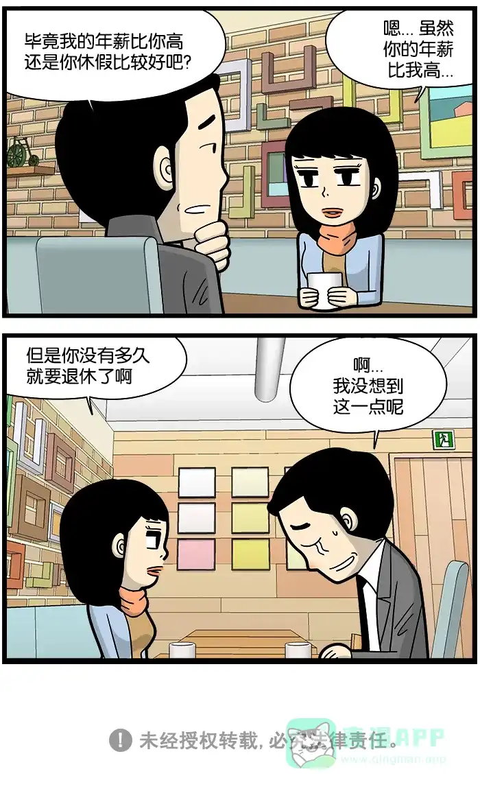 《高斯电子公司(今日宜加油)》[第1055话] 育儿假 第4页