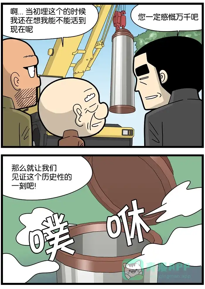《高斯电子公司(今日宜加油)》[第1056话] 时间胶囊 第2页