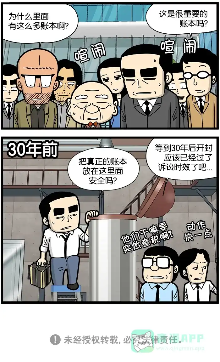 《高斯电子公司(今日宜加油)》[第1056话] 时间胶囊 第4页