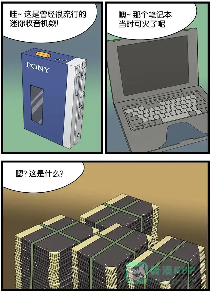 《高斯电子公司(今日宜加油)》[第1056话] 时间胶囊 第3页