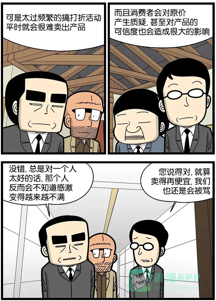 《高斯电子公司(今日宜加油)》[第1057话] 打折 第3页