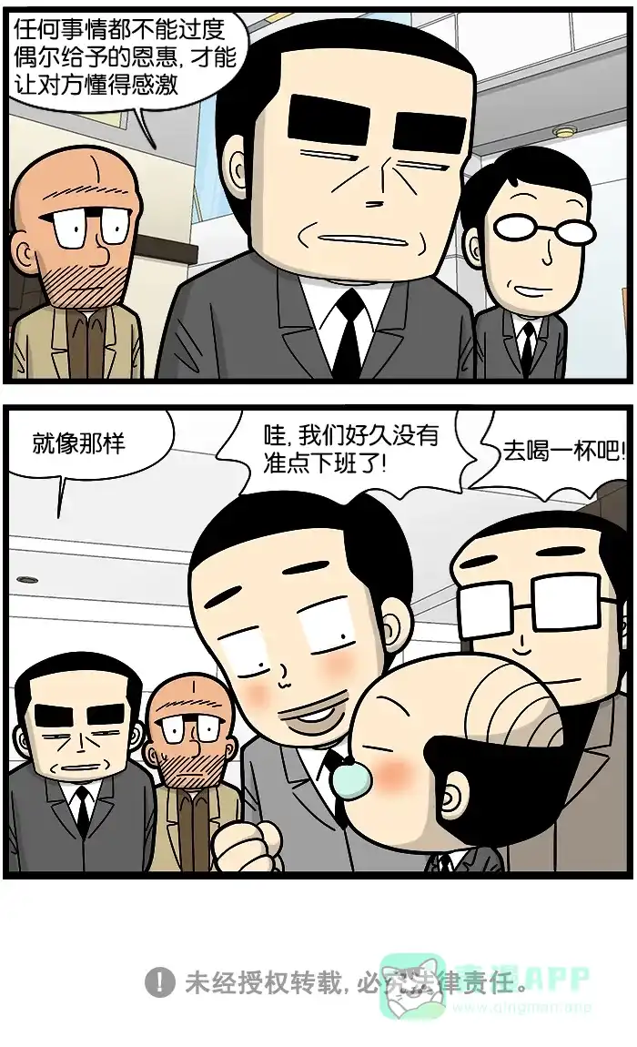 《高斯电子公司(今日宜加油)》[第1057话] 打折 第4页