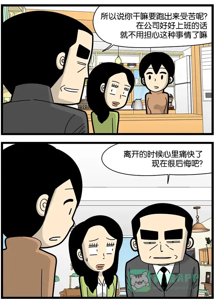 《高斯电子公司(今日宜加油)》[第1058话] 个体经营 第3页