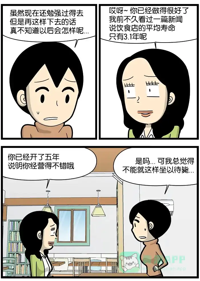 《高斯电子公司(今日宜加油)》[第1058话] 个体经营 第2页