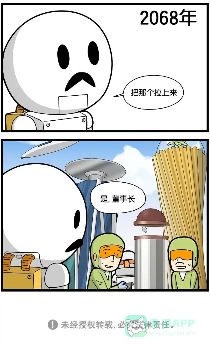 《高斯电子公司(今日宜加油)》[第1059话] 时间胶囊2 第4页