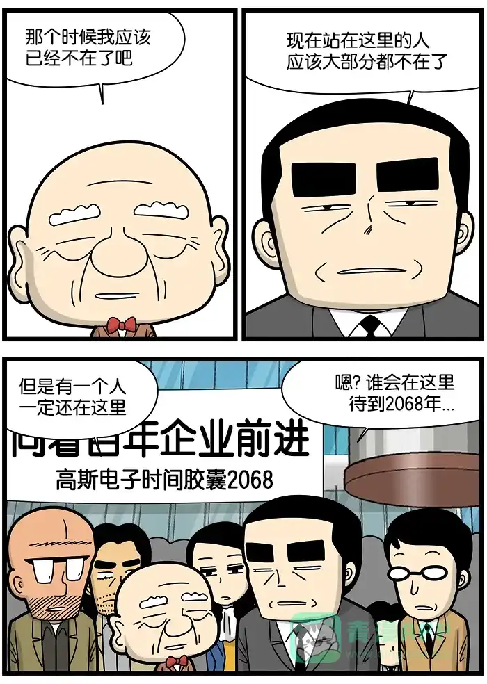 《高斯电子公司(今日宜加油)》[第1059话] 时间胶囊2 第2页
