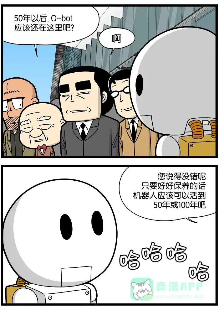 《高斯电子公司(今日宜加油)》[第1059话] 时间胶囊2 第3页