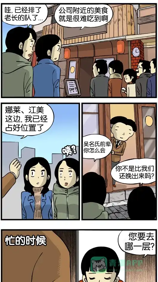 《高斯电子公司(今日宜加油)》[第106话] 电梯 第3页