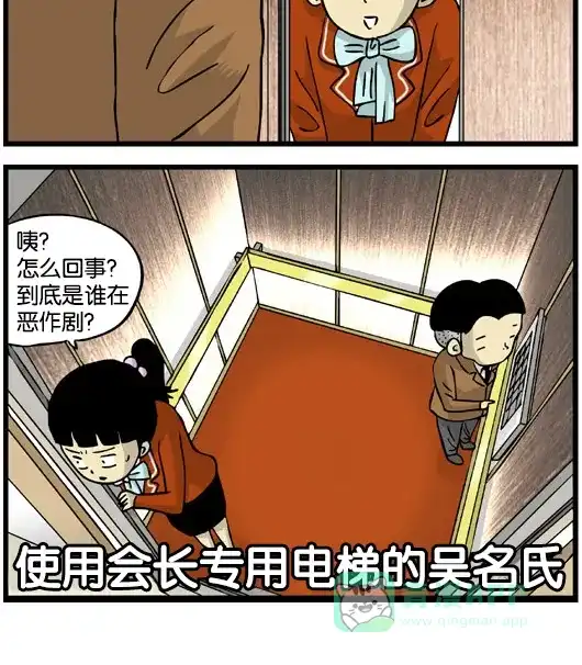 《高斯电子公司(今日宜加油)》[第106话] 电梯 第4页
