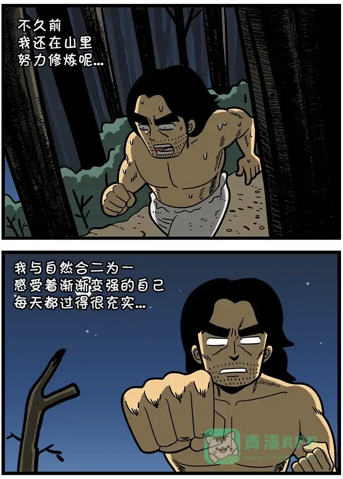 《高斯电子公司(今日宜加油)》[第1060话] 山中修炼 第3页