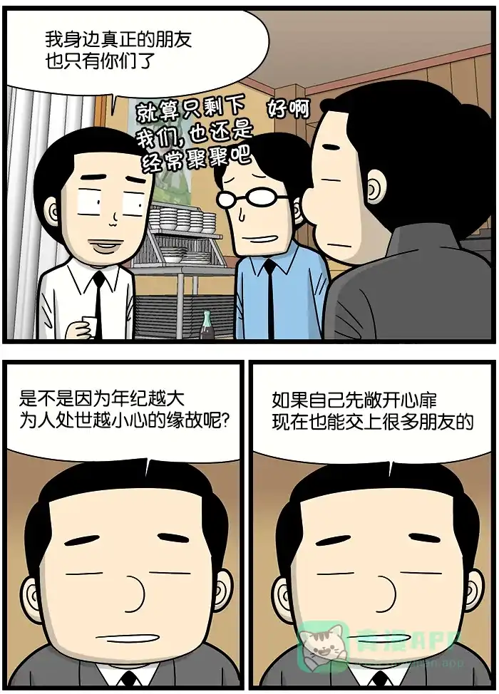 《高斯电子公司(今日宜加油)》[第1061话] 朋友数量 第3页