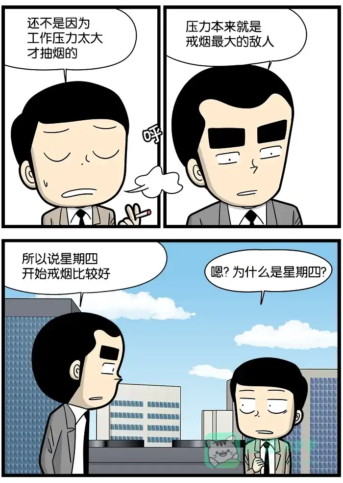 《高斯电子公司(今日宜加油)》[第1062话] 星期四 第2页